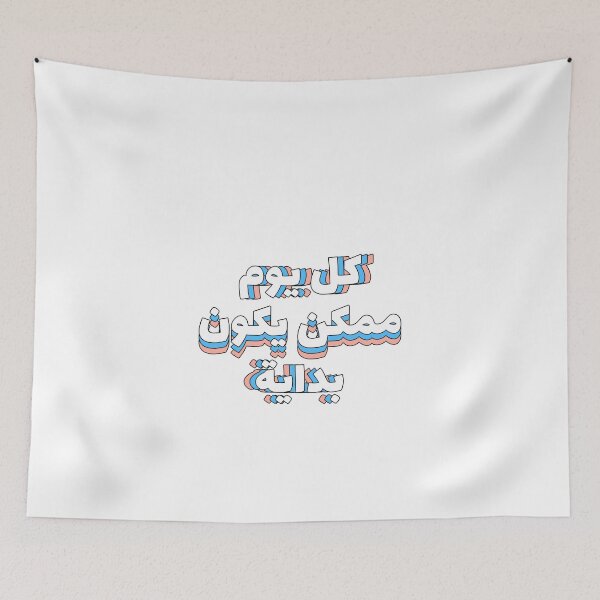 Item preview, كل يوم ممكن يكون بداية - Everyday Can Be A New Start designed and sold by Habibi Designs.