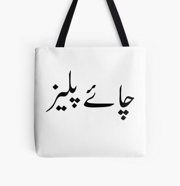 Urdu Calligraphy Art Tote Bag Handpainted Gift for Urdu Poetry 