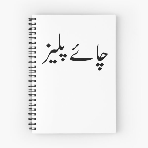 Item preview, Tea Please In Urdu - Chai Please designed and sold by kamrankhan.