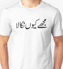 Mujhe Kyun Nikala - Nawaz Sharif Unisex T-Shirt