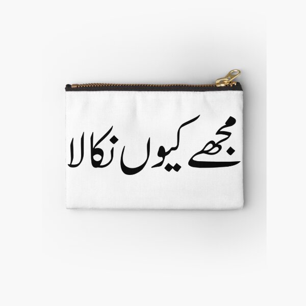 Item preview, Mujhe Kyun Nikala - Nawaz Sharif designed and sold by kamrankhan.