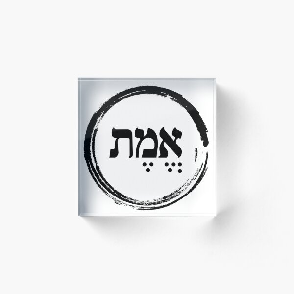The Hebrew Set: EMET (=Truth) - Dark Acrylic Block
