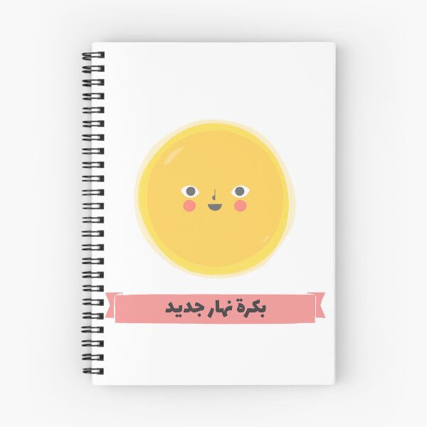 Item preview, بكرة نهار جديد - Mañana es un nuevo día designed and sold by Habibi Designs.