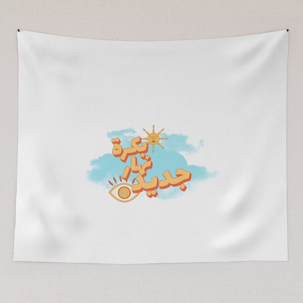 Item preview, بكرة نهار جديد - Mañana es un nuevo día designed and sold by Habibi Designs.
