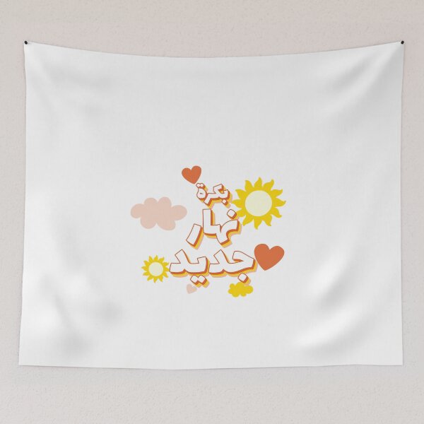 Item preview, بكرة نهار جديد - Mañana es un nuevo día designed and sold by Habibi Designs.