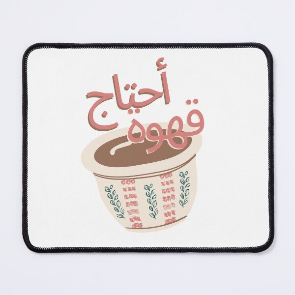 Item preview, Arabic Coffee | I need Qahwa designed and sold by RAMS | رامس.