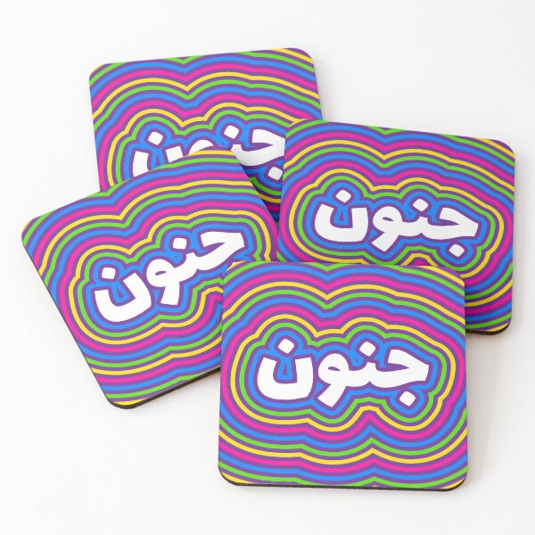 Item preview, جنون - Madness designed and sold by Habibi Designs.