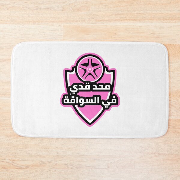 Item preview, محد قدي في السواقة - Driving designed and sold by Habibi Designs.