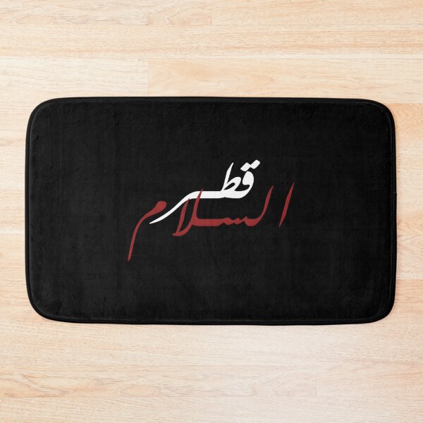 Item preview, Clásico de la paz de Qatar designed and sold by jagicaktotiq.