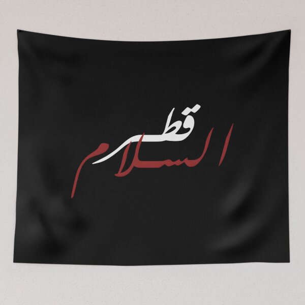 Item preview, Clásico de la paz de Qatar designed and sold by jagicaktotiq.
