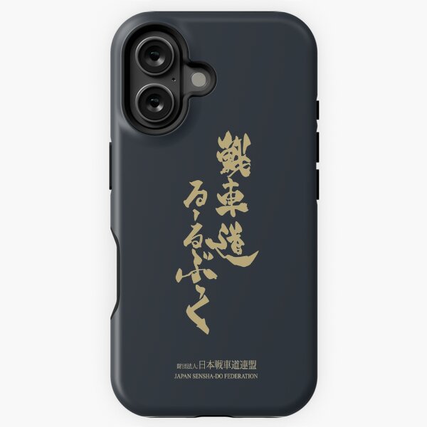 Vista previa del artículo con la obra «Libro de reglas de Sensha-Do - configuración japonesa», diseñado y vendido por supanerd01.