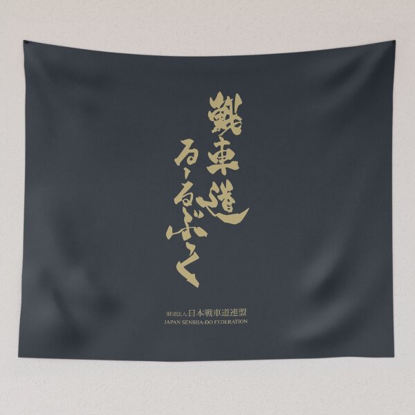 Item preview, Sensha-Do Rulebook - Japanese configuration designed and sold by supanerd01.