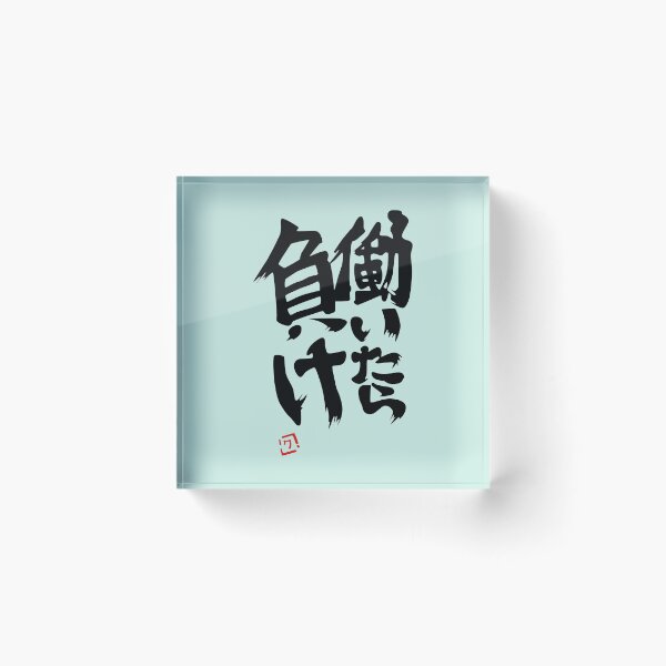 Item preview, If You Work, You Lose - Kuuko version designed and sold by supanerd01.