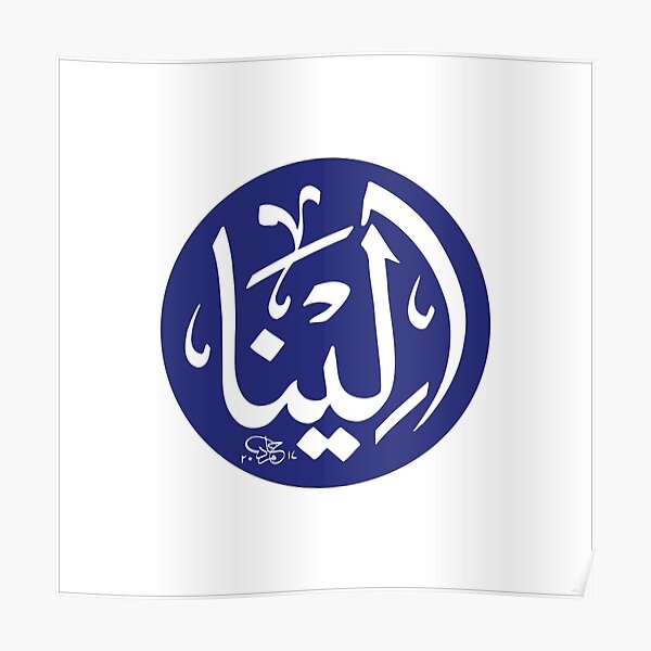 Elena Name In Arabic calligraphy Poster