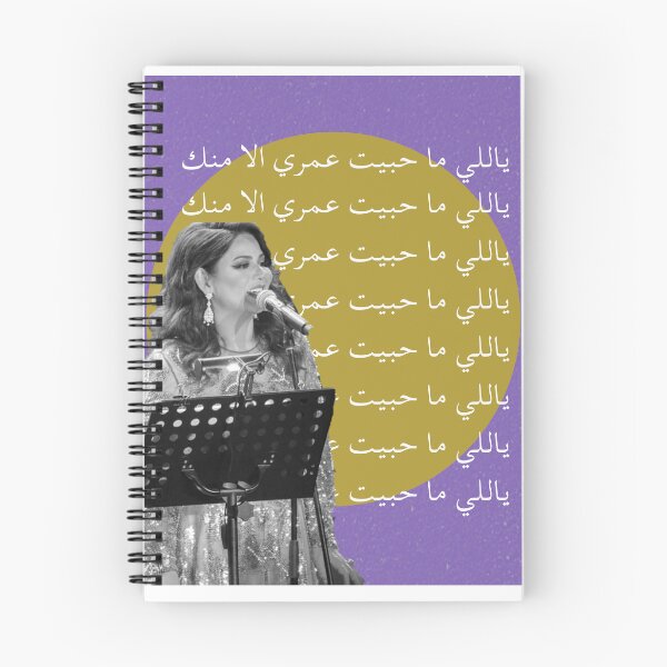 Artikelvorschau, نوال الكويتيه entworfen und verkauft von Aaraf.