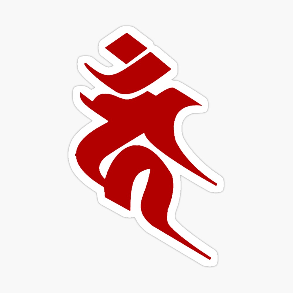 Fudo Myo O 不動明王 Japanese Buddhist Bonji Mantra Photographic Print By Rangakusha Redbubble