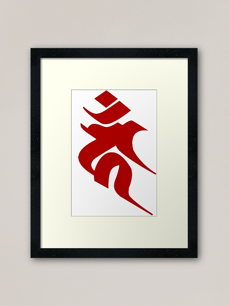 Fudo Myo-O 不動明王 Japanese Buddhist Bonji Mantra Framed Art Print for Sale  by Rangakusha