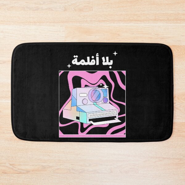 Aperçu de l'œuvre بلا أفلمة - Pas de drame créée et vendue par Habibi Designs.