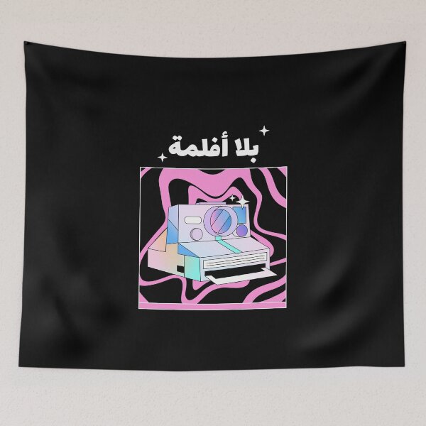 Aperçu de l'œuvre بلا أفلمة - Pas de drame créée et vendue par Habibi Designs.