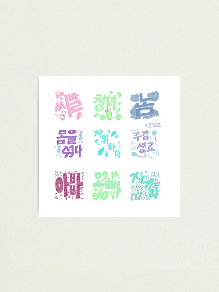 "Korean Curse Words Collage" Photographic Print for Sale by eunhache