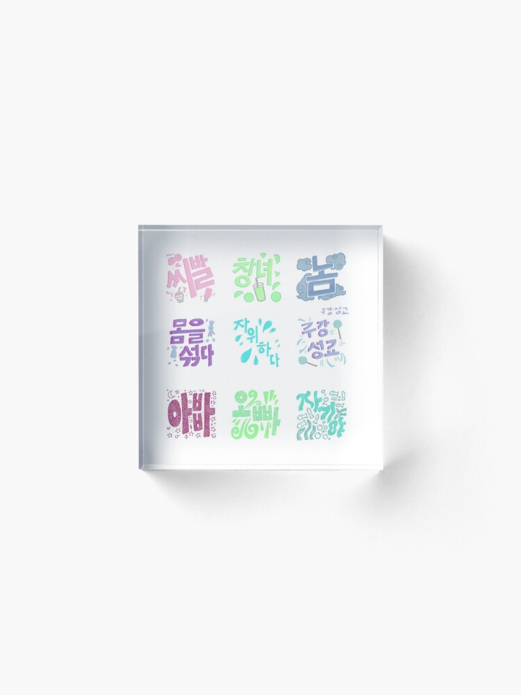 korean-curse-words-collage-acrylic-block-for-sale-by-eunhache-redbubble