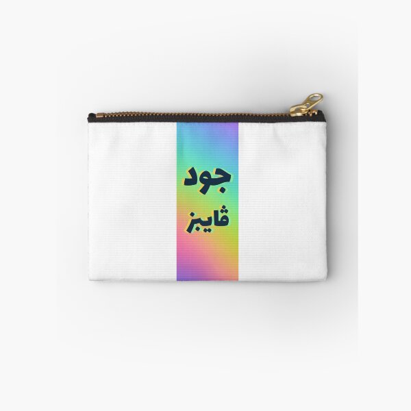 Item preview, جود ڤايبز - Buenas vibraciones designed and sold by Habibi Designs.