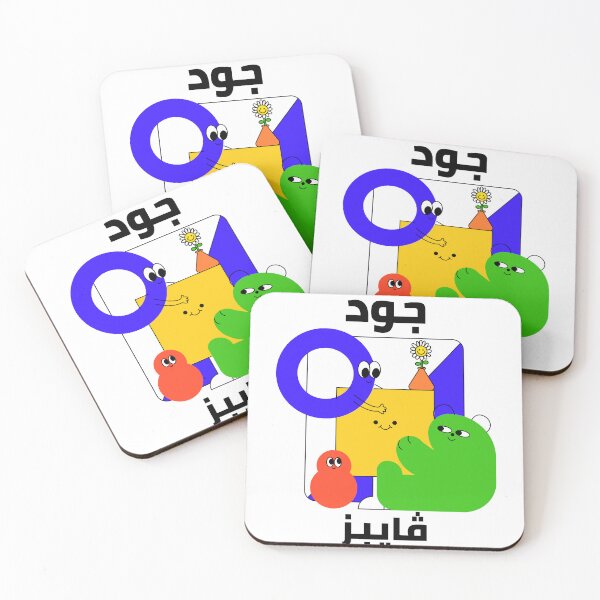 Item preview, جود ڤايبز - Good Vibes designed and sold by Habibi Designs.