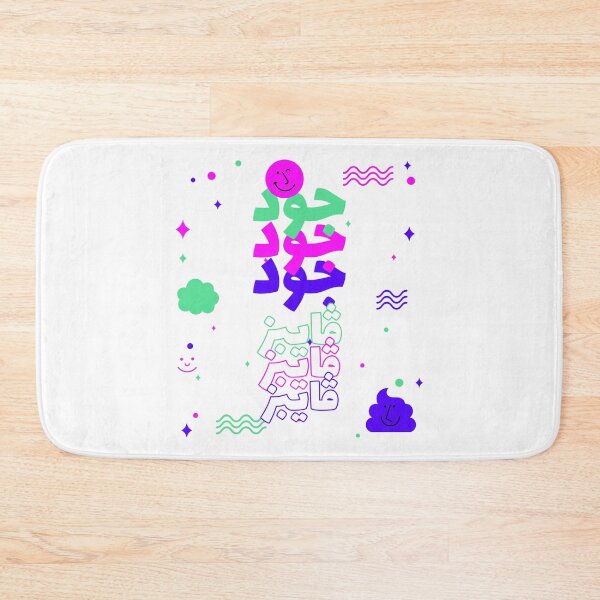 Aperçu de l'œuvre جود ڤايبز - Bonnes vibrations créée et vendue par Habibi Designs.