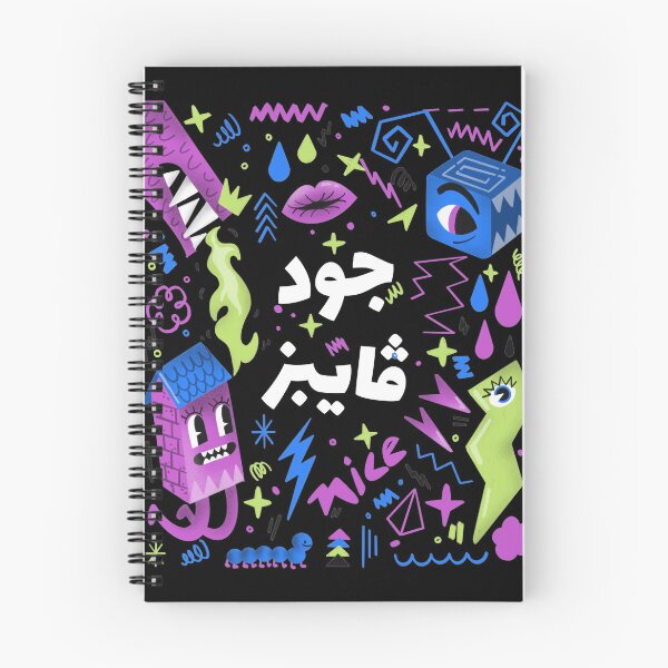 Item preview, جود ڤايبز - Good Vibes designed and sold by Habibi Designs.
