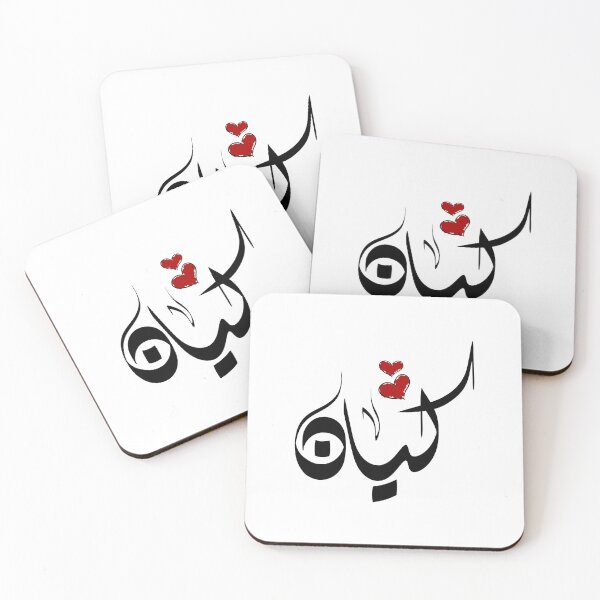 Item preview, Kayan Arabic name كيان designed and sold by ArabicFeather.