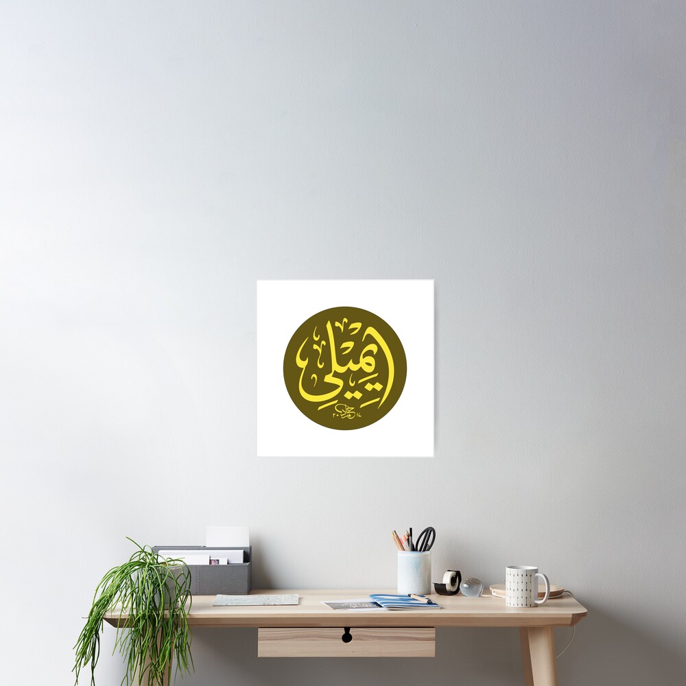 Emily Name in Arabic Calligraphy Poster