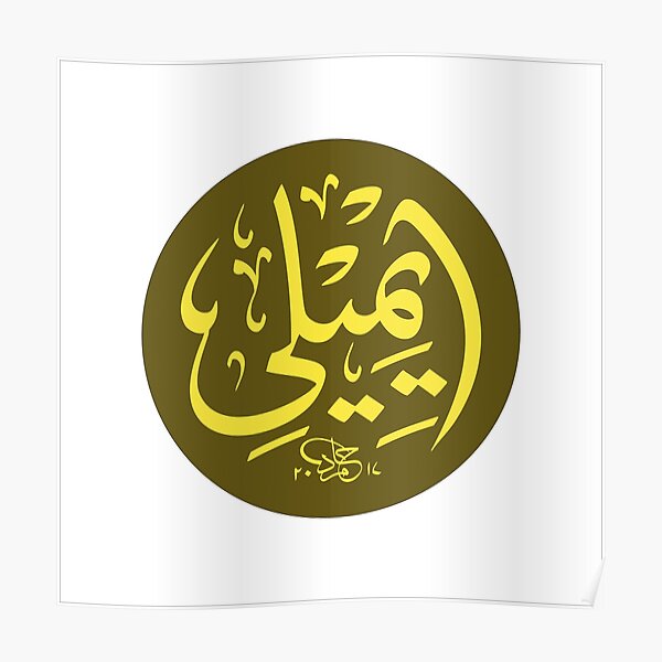 Emily Name in Arabic Calligraphy Poster