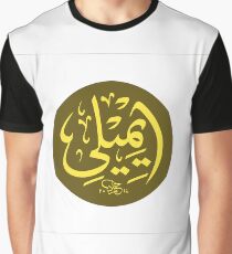 Emily Name in Arabic Calligraphy Graphic T-Shirt