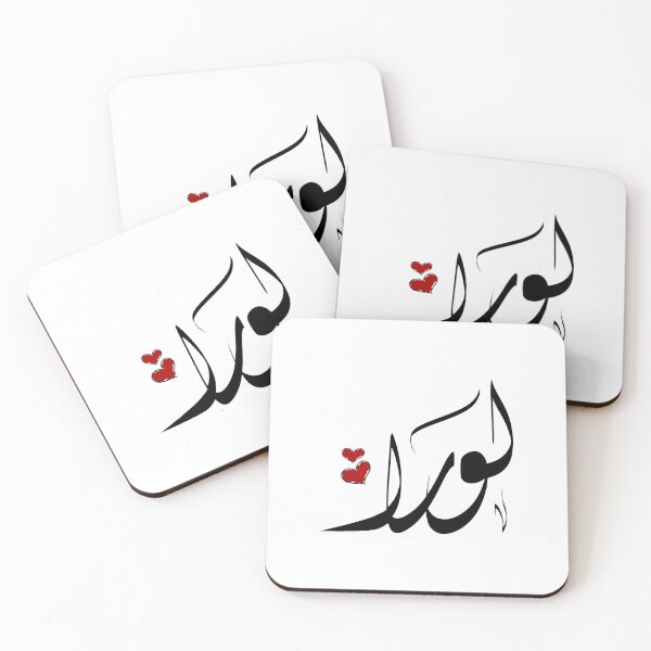 Item preview, Laura Arabic name لورا designed and sold by ArabicFeather.