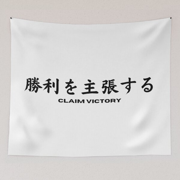 Item preview, Claim Victory In Japanese designed and sold by yoku-mieru.