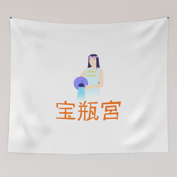 Item preview, 宝瓶宮 - Aquarius - Verseau designed and sold by WonderLang.