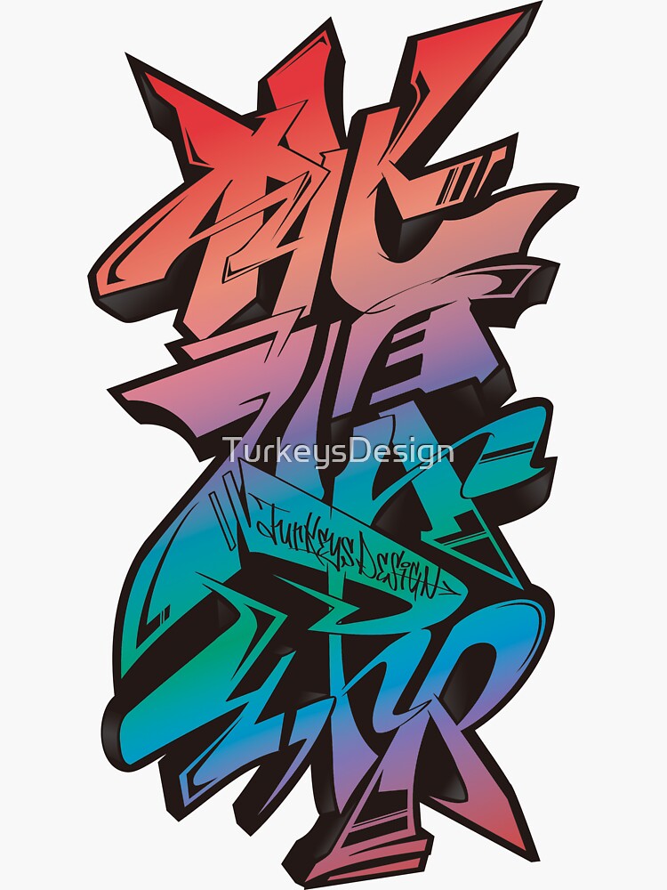 "Japanese KANJI Graffiti TOUGENKYOU" Sticker for Sale by TurkeysDesign