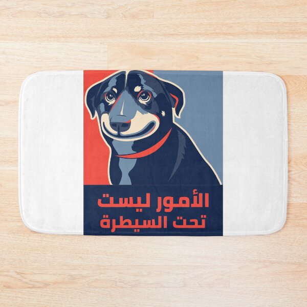 Item preview, الأمور ليست تحت السيطرة - Things Are Not Under Control designed and sold by Habibi Designs.