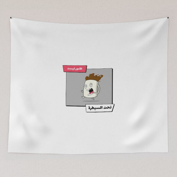 Item preview, الأمور ليست تحت السيطرة - Things Are Not Under Control designed and sold by Habibi Designs.