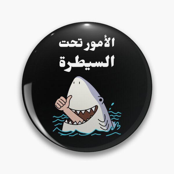 Item preview, لا داعي للهلع - No hay necesidad de entrar en pánico designed and sold by Habibi Designs.