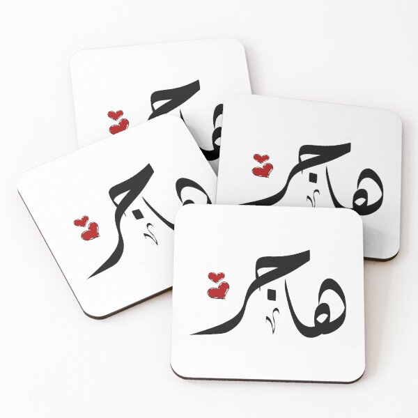 Item preview, Hager Arabic name هاجر designed and sold by ArabicFeather.