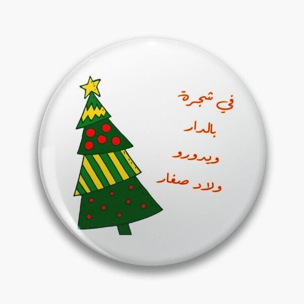 Artikelvorschau, Weihnachtsbaum fairuz entworfen und verkauft von Letul.