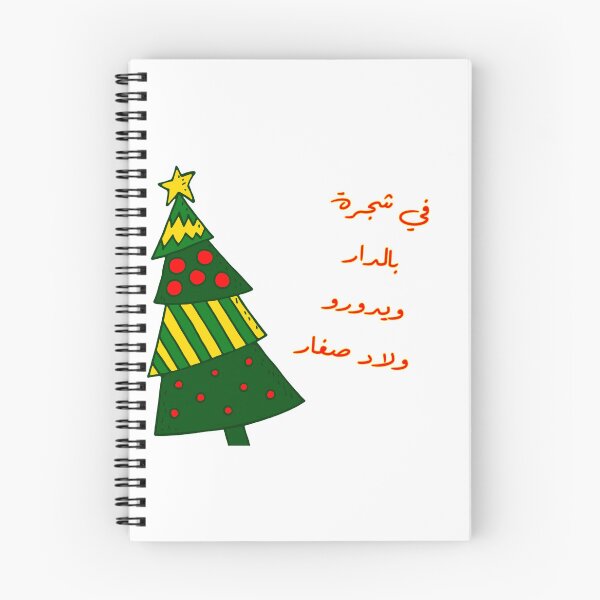Artikelvorschau, Weihnachtsbaum fairuz entworfen und verkauft von Letul.