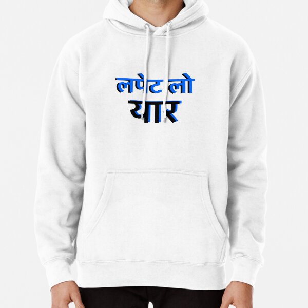 "lapet lo yaar hindi" Pullover Hoodie for Sale by MallsD Redbubble