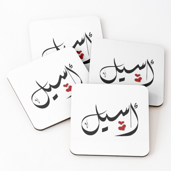Artikelvorschau, Aseel, arabischer Name أسيل entworfen und verkauft von ArabicFeather.