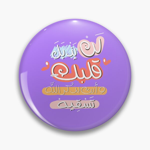 Item preview, Arabic calligraphy  designed and sold by Sakalonia.