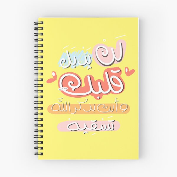 Item preview, Arabic calligraphy  designed and sold by Sakalonia.