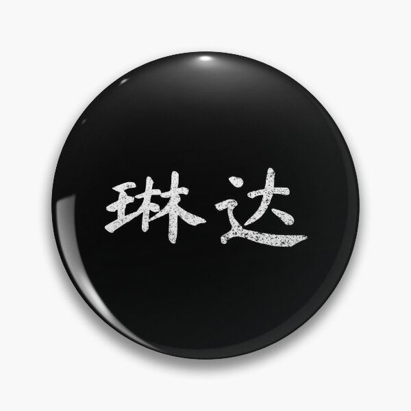 Item preview, Linda Name Chinese Letters Writing Characters Gift designed and sold by Maljonic.