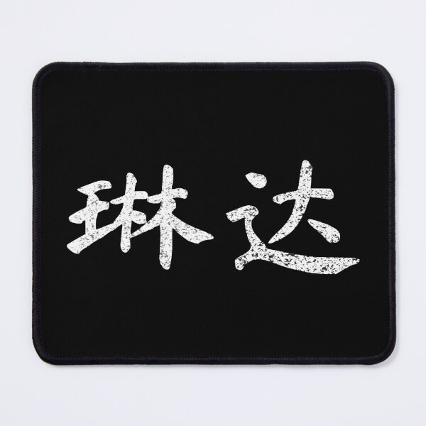 Item preview, Linda Name Chinese Letters Writing Characters Gift designed and sold by Maljonic.