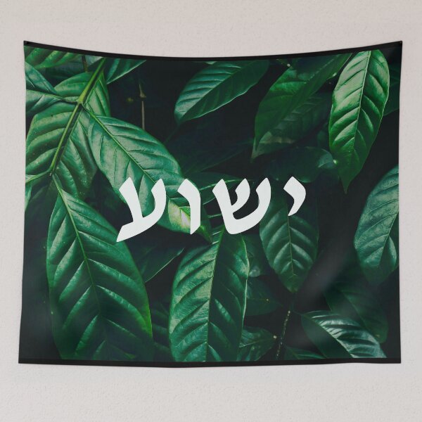 Item preview, Yeshua escritura hebrea Jesús designed and sold by Tacopia.